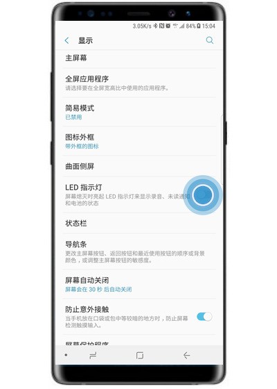 三星a8s打开led指示灯的操作步骤 截图
