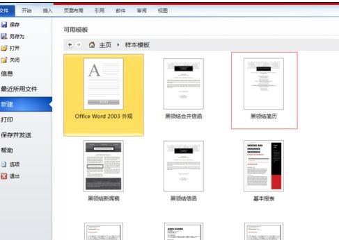 Word 2010创建模板的具体步骤-软件技巧-ZOL软件下载