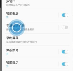 三星a8s设置手掌滑动截屏的操作流程 截图