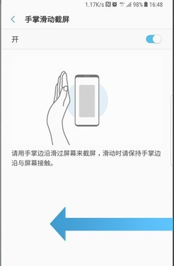 三星a8s设置手掌滑动截屏的操作流程 截图
