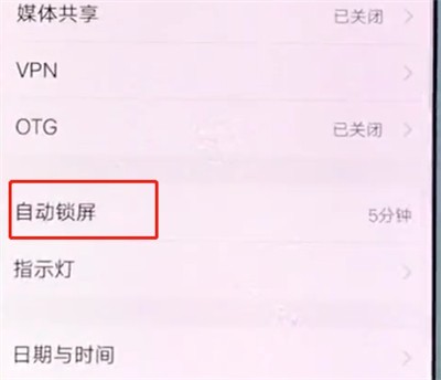 vivox20中设置屏幕常亮的基本操作 截图