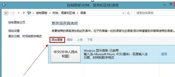 WIN8添加英文输入法的简单方法