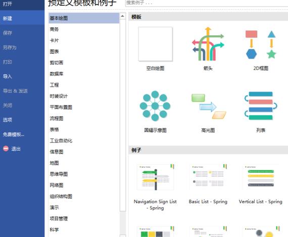 亿图流程图制作软件制作带反光球体的详细步骤