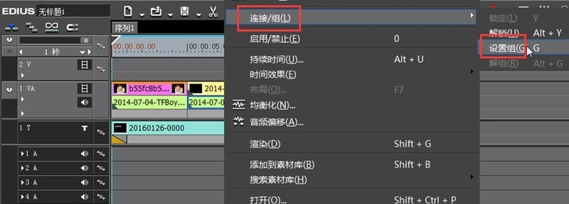 edius素材连接/组功能的使用操作方法 截图