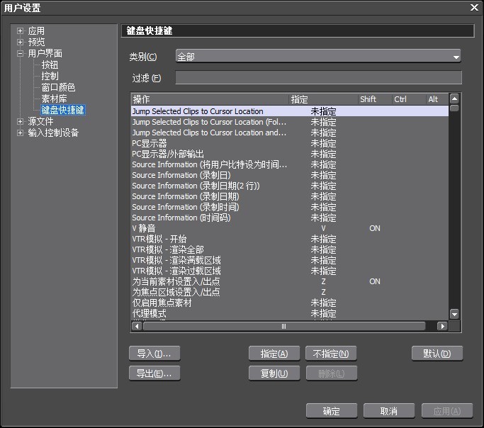 edius自定义快捷键的简单方法 截图
