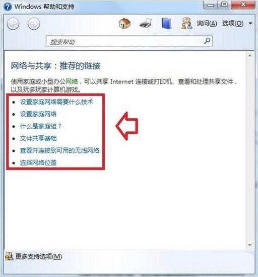 win7使用帮助和支持的操作步骤 截图