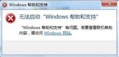 win7使用帮助和支持的操作步骤 截图