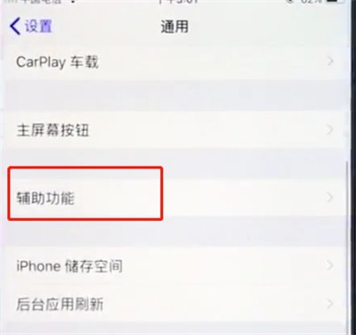 苹果8plus中减少手机卡顿的简单步骤 截图