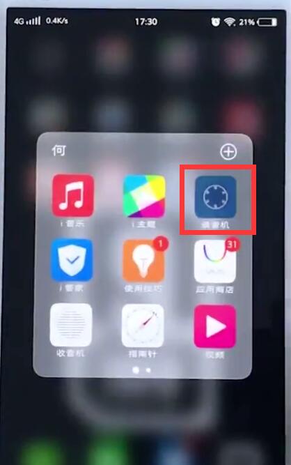 vivo手机中进行录音的简单步骤 截图