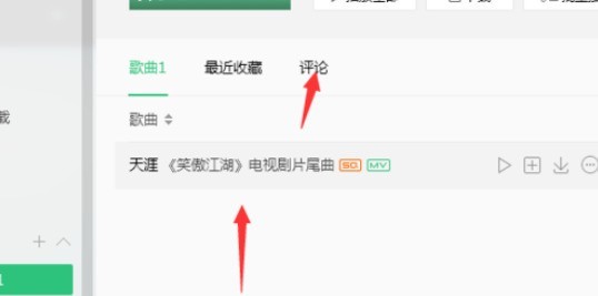 QQ音乐播放器对歌曲评论的具体方法介绍 截图