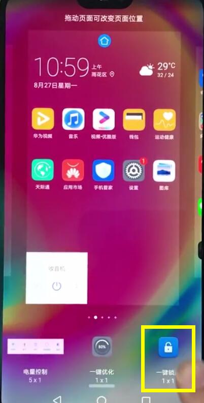 华为nova3e中设置一键锁屏的操作步骤 截图