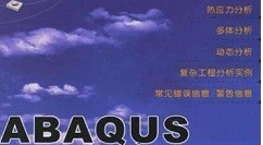 ABAQUS建立弯管模型的具体操作步骤