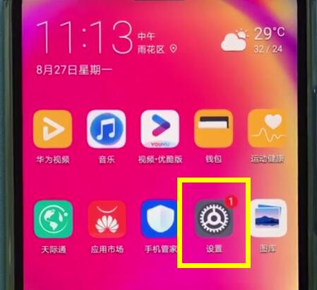 华为nova3e中更新系统的基本操作 截图