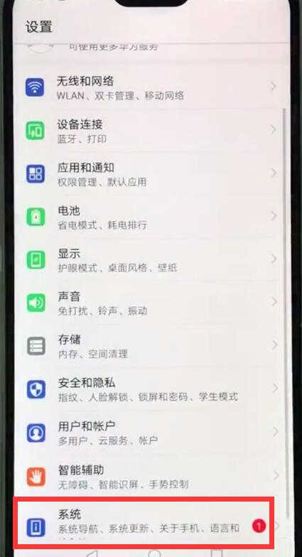 华为nova3e中更新系统的基本操作 截图