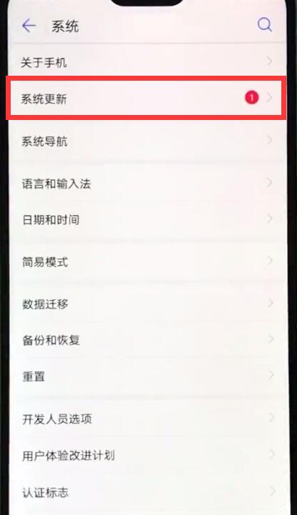 华为nova3e中更新系统的基本操作 截图