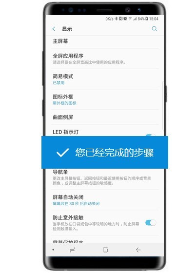 三星a8s打开led指示灯的操作步骤 截图