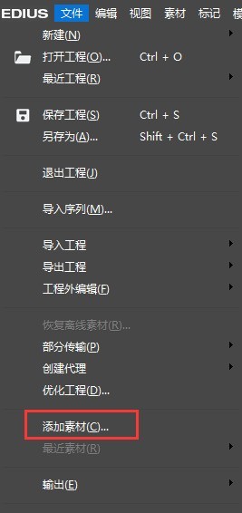 edius快速导入素材的操作步骤 截图