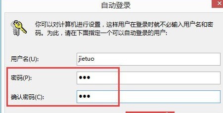 WIN8设置系统自动登录的操作步骤