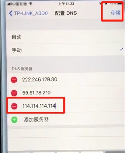 苹果7plus中提升网速的操作步骤 截图