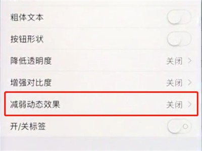苹果8plus中减少手机卡顿的简单步骤 截图