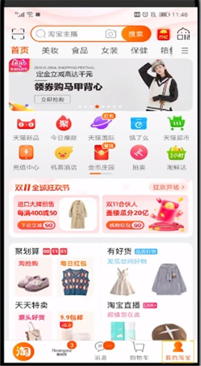淘宝查看账户余额的具体操作步骤 截图