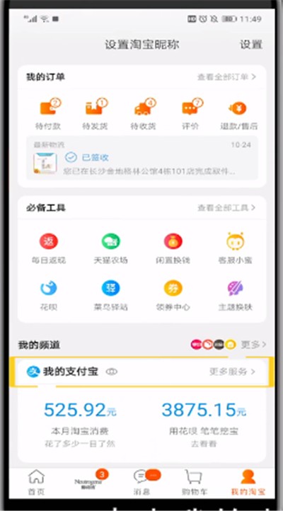 淘宝查看账户余额的具体操作步骤 截图