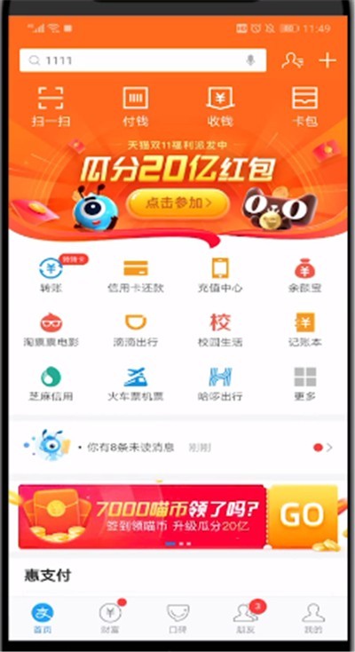 淘宝查看账户余额的具体操作步骤 截图