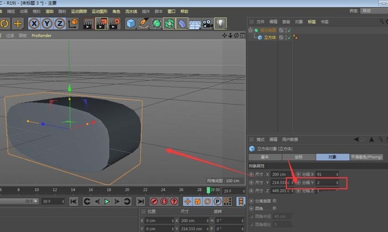 C4D创建馒头模型的详细方法 截图