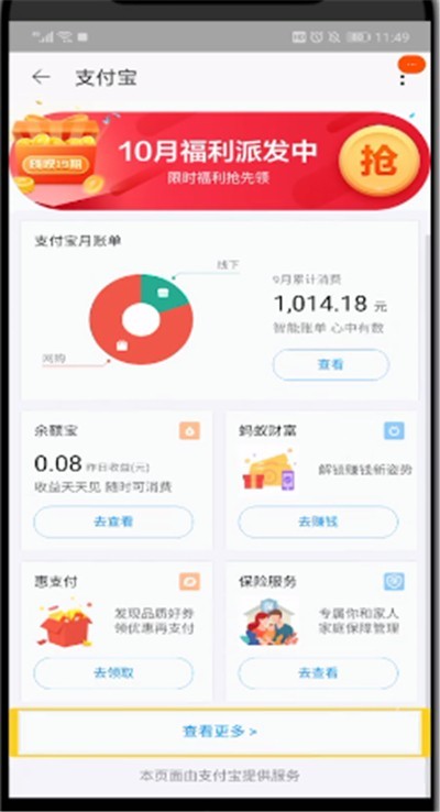 淘宝查看账户余额的具体操作步骤 截图