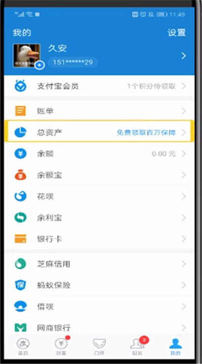 淘宝查看账户余额的具体操作步骤 截图
