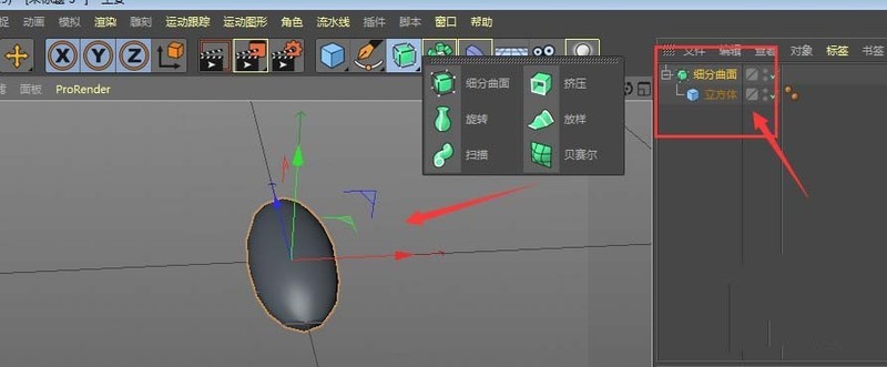 C4D创建馒头模型的详细方法 截图