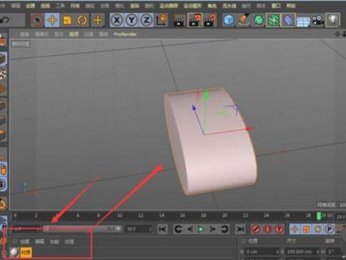 C4D创建馒头模型的详细方法 截图