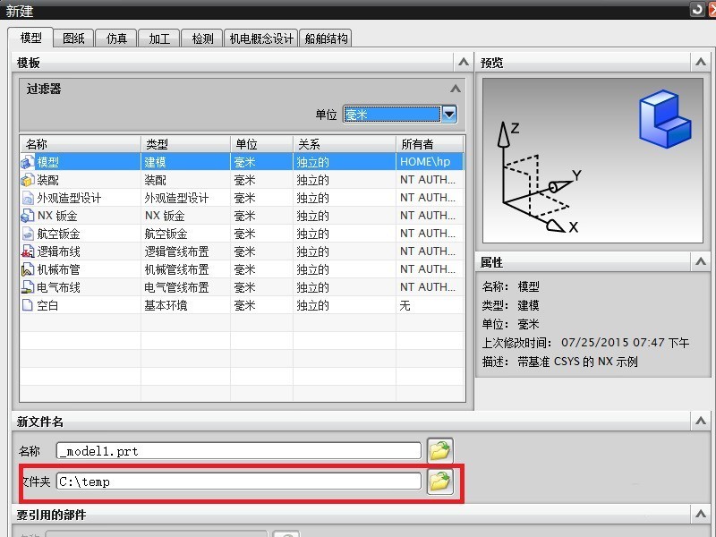 UG更换文件保存位置的详细步骤 截图