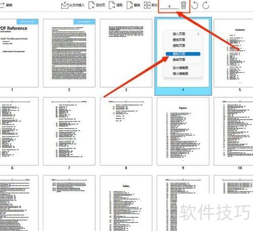 PDF多余页面怎么删除? PDF多余页面怎么删除?