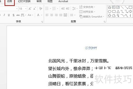 ��ô����ppt�Ķ���Ч��-ppt����Ч����ô����