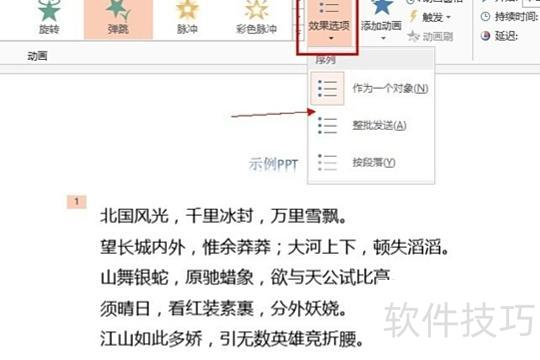 ��ô����ppt�Ķ���Ч��-ppt����Ч����ô����