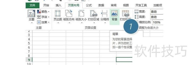 如何在Excel表格中插入背景图片-excel表格如何添加背景图片-软件技巧-ZOL软件下载