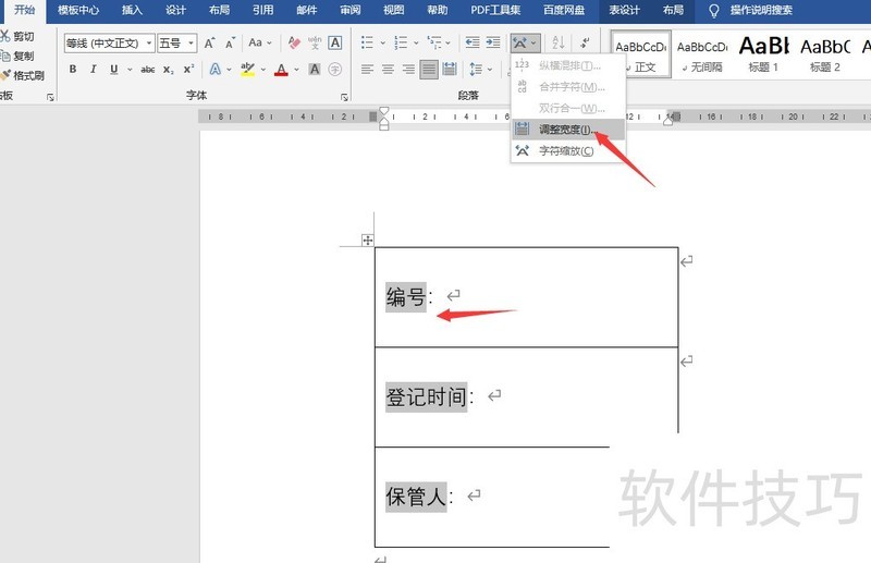 word嵌套表格技巧(word怎么使用表格嵌套)-软件技巧-ZOL软件下载