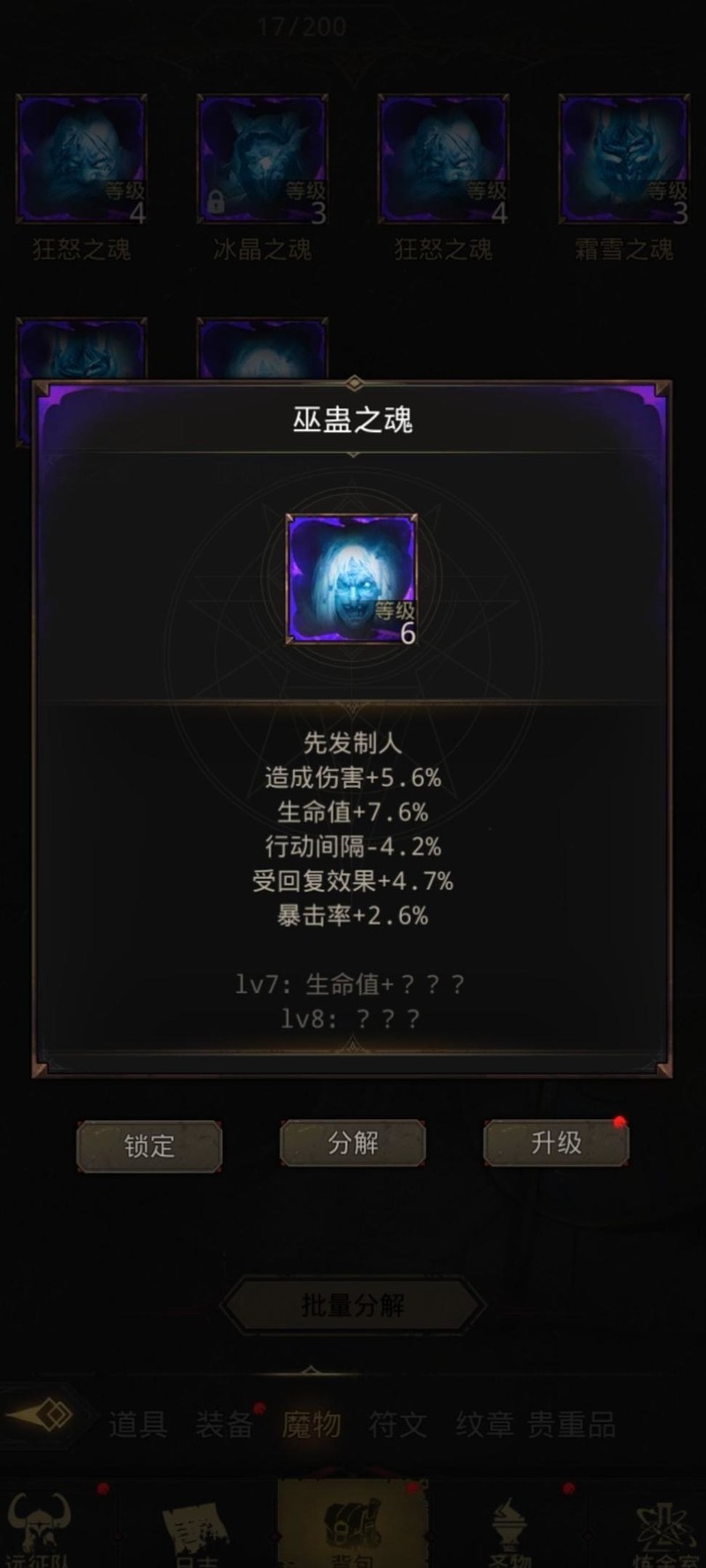 地下城堡3:魂之诗22天攻略