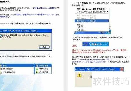 科镁系统SQL2000数据库启动方法