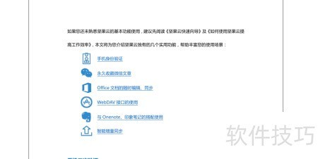 Windows高效办公技巧