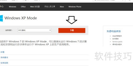 Win7中使用XP模式指南_软件资讯技巧应用-中关村在线