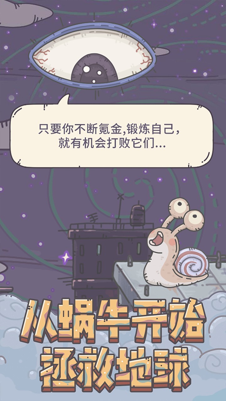 最强蜗牛:天竺全攻略_游戏单机游戏-中关村在线
