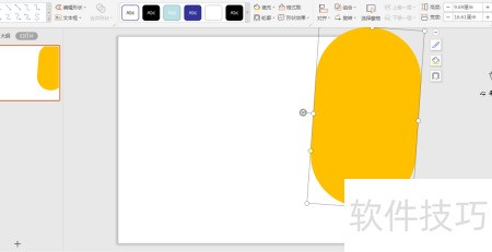 WPS PPT暖系商务排版技巧