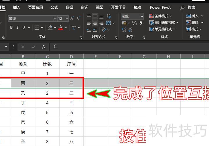 excel中如何实现两行互换位置(excel中如何互换列和行的位置)-软件技巧-ZOL软件下载