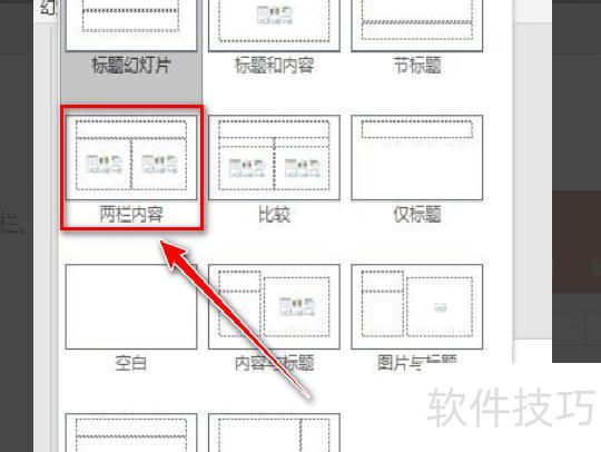 如何在ppt中分栏-ppt分栏怎么做-软件技巧-ZOL软件下载