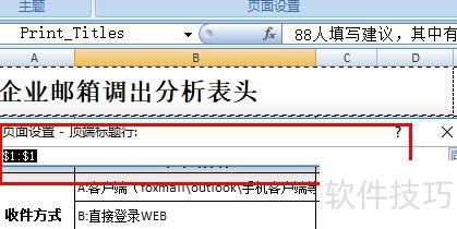 如何设何设置EXCEL的表尾(怎么设置使每页都有表头和表尾) 如何设何设置EXCEL的表尾(怎么设置使每页都有表头和表尾)