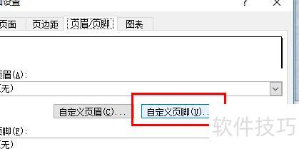 如何设何设置EXCEL的表尾(怎么设置使每页都有表头和表尾) 如何设何设置EXCEL的表尾(怎么设置使每页都有表头和表尾)