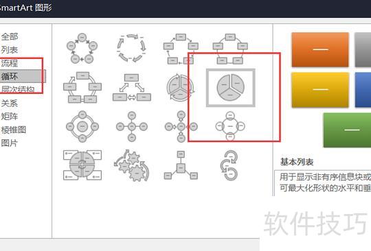 ppt怎么画三等分的空心圆-ppt中怎样做一个5等分的圆圈-软件技巧-ZOL软件下载