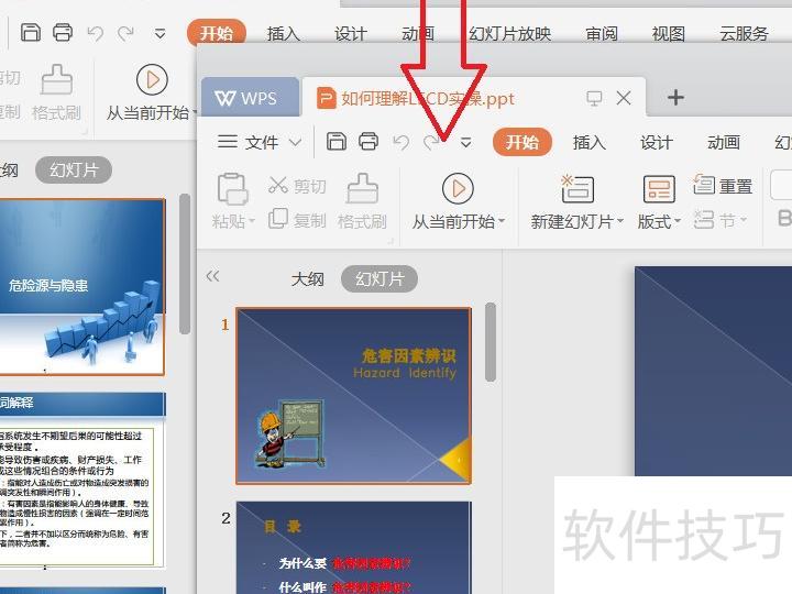 如何在两个窗口独立显示ppt文件(如何同时打开两个ppt)-软件技巧-ZOL软件下载